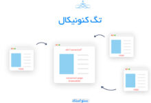 تگ کنونیکال چیست؟