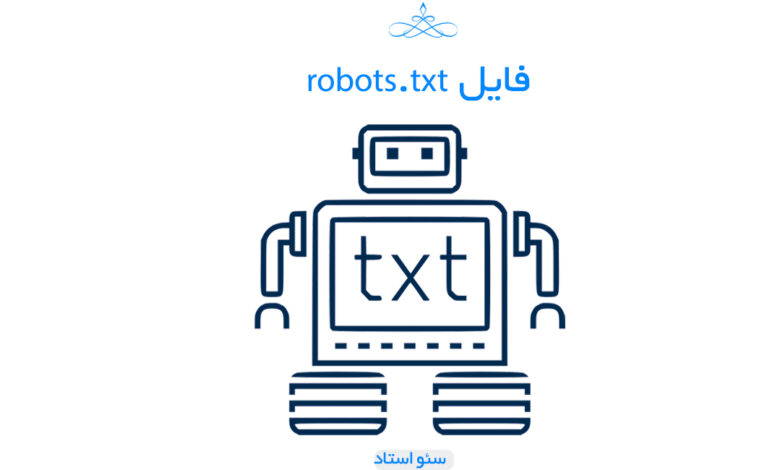 فایل robots.txt چیست؟