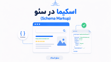 اسکیما مارک‌آپ چیست و چه کاربردی در سئو دارد؟