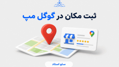 آموزش ثبت مکان در گوگل مپ