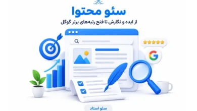 آموزش سئو محتوا