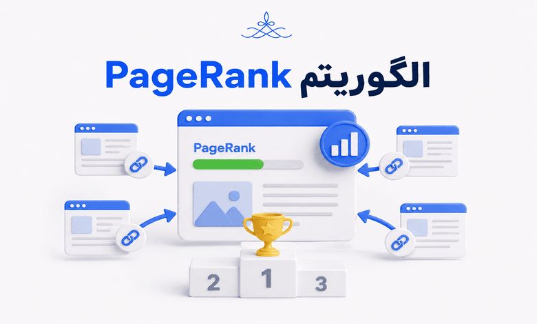 الگوریتم پیج رنک گوگل
