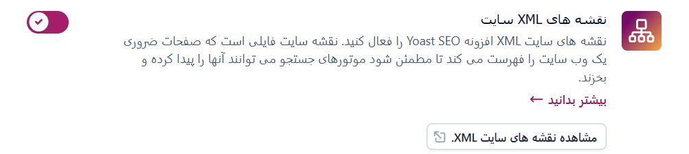ساخت سایت مپ با یواست
