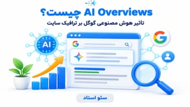 AI Overview چیست؟