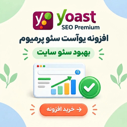 افزونه یوست سئو 