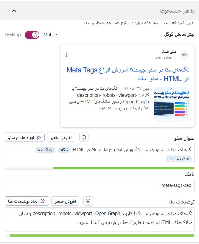 پیکربندی متا تگ‌ها در افزونه Yoast SEO