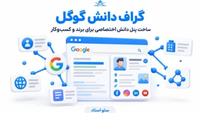 گوگل نالج چیست؟