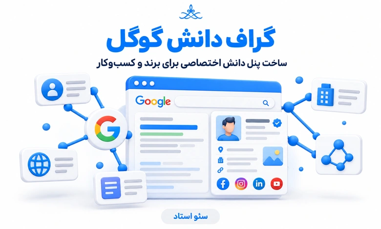گوگل نالج چیست؟