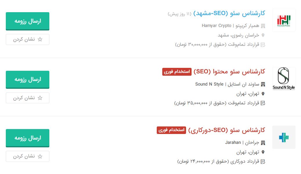 آگهی شغلی سئو (SEO)
