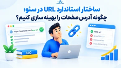 ساختار URL در سئو