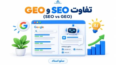 تفاوت SEO و GEO
