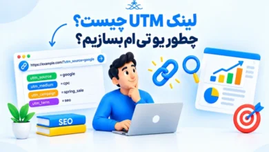 UTM چیست؟ ساخت utm